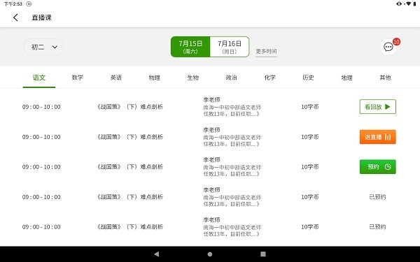 南海云课堂app下载