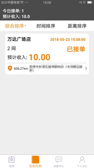 洁务通app 洁务通最新版下载