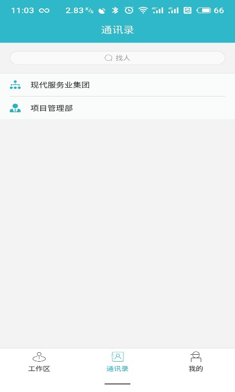 员工生活家官方版 员工生活家app下载