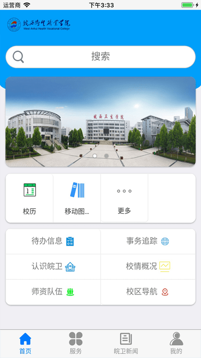 皖西卫生职业学院app 皖西卫生职业学院官方下载