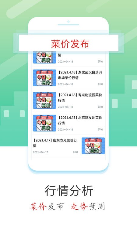 蔬菜云app 蔬菜云软件下载