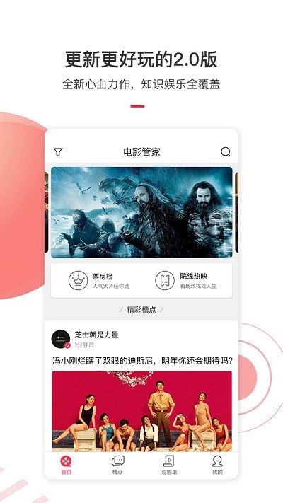 电影管家app 电影管家手机版下载