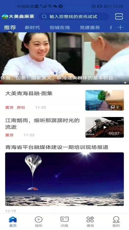 大美曲麻莱app 大美曲麻莱客户端下载