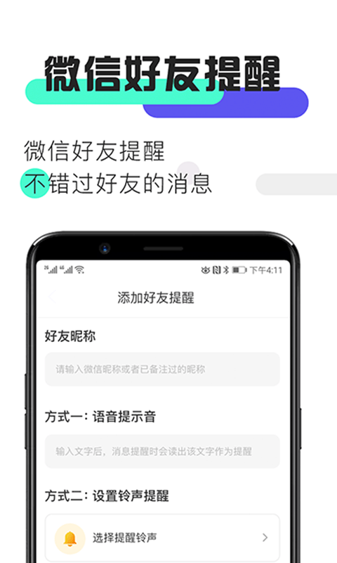 手机消息提醒软件下载
