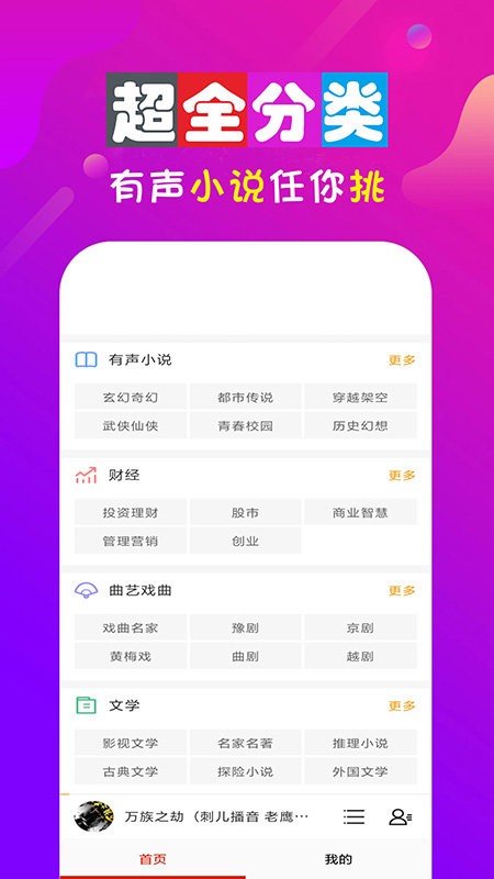 手机听书大全 手机听书大全app下载