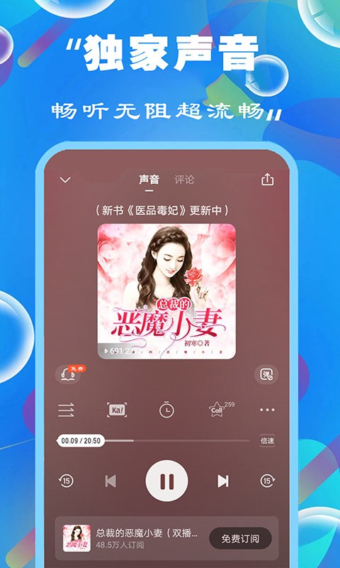 天天听小说大全app 天天听小说大全软件下载