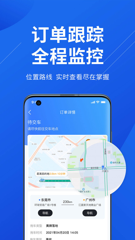 一键拖车app 一键拖车软件下载