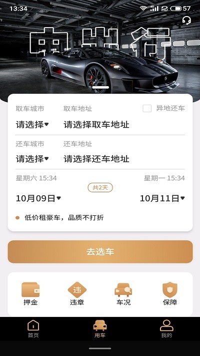 中出行app 中出行最新版下载