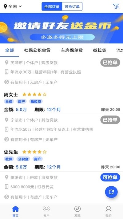 融易抢单app 融易抢单官方介绍