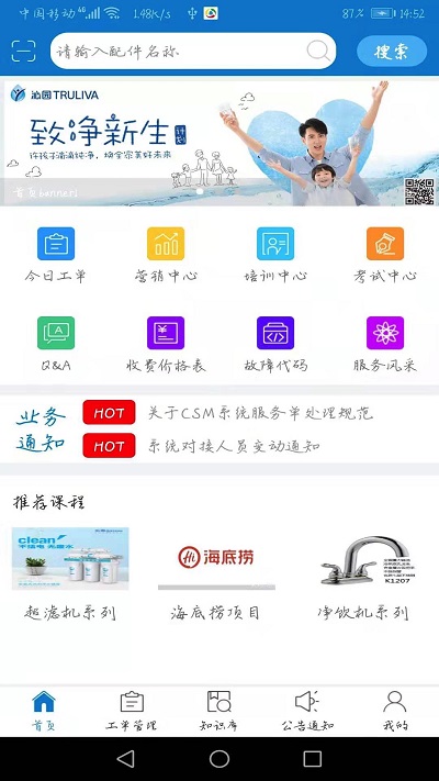 工程师app系统 工程师app系统手机版下载