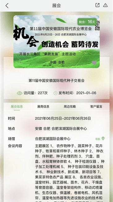 农资搜索app下载