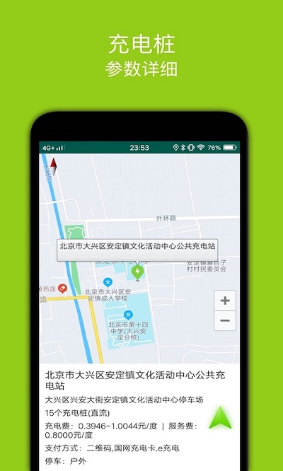 百斗充电桩手机版下载