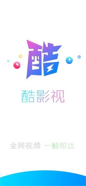 酷影视app 酷影视最新版下载