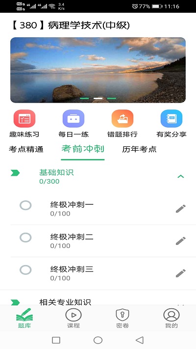 病理学技术中级职称最新版下载