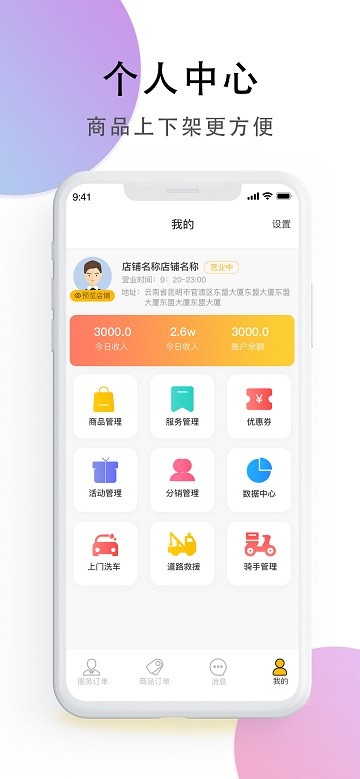 顺路商家端官方版下载
