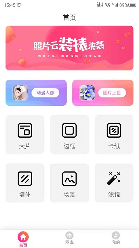 图片特效之家手机版 图片特效之家软件下载