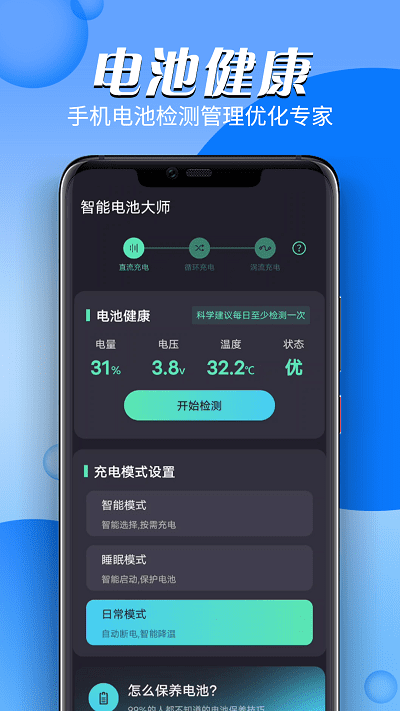 智能电池大师软件下载