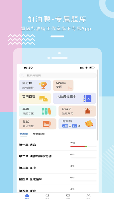 加油上岸鸭app 加油上岸鸭官方版下载