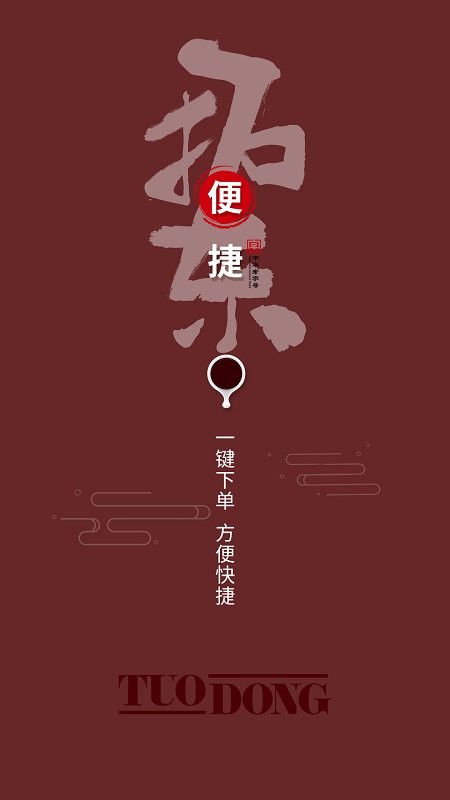 拓东味业app 拓东味业最新版下载