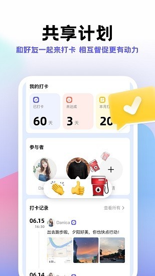 计划帮官方版 计划帮免费下载