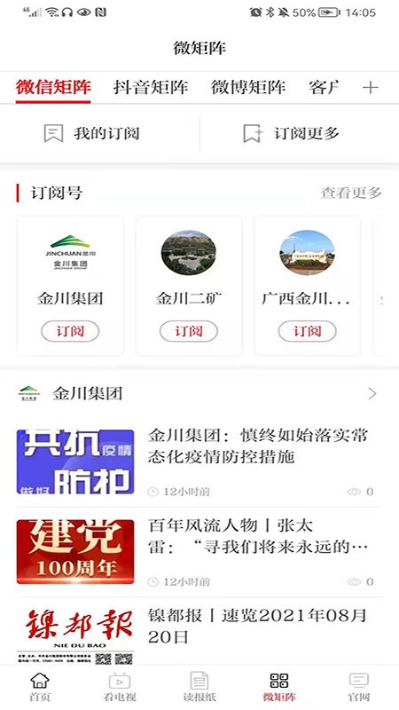金川集团官方版 金川集团app下载