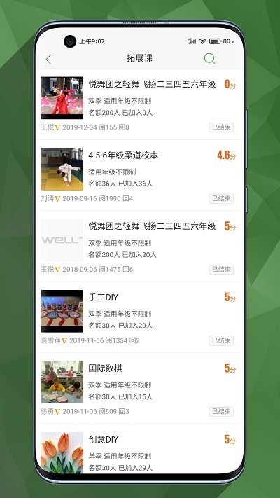 well家校网app下载