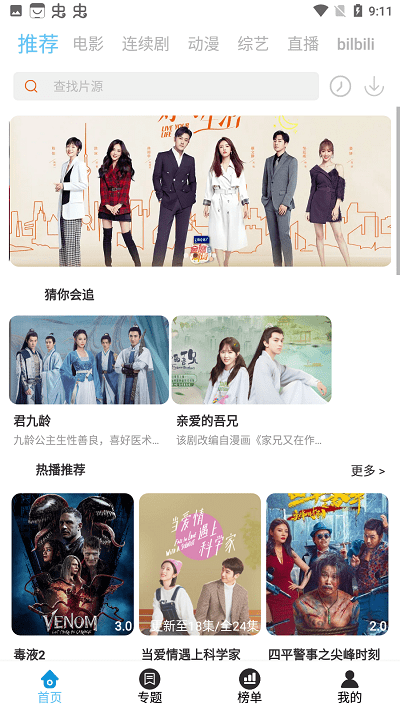 白月光影视app 白月光影视官方介绍