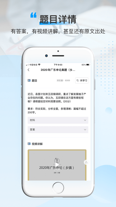 逸学申论app 逸学申论官方下载