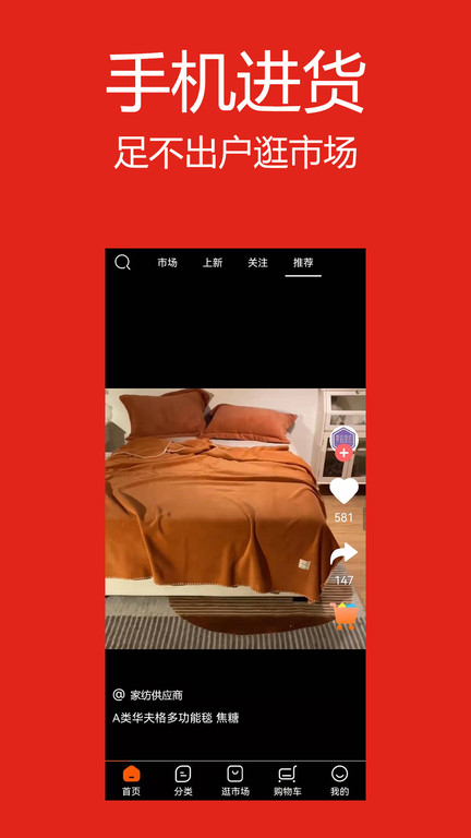 找源头家纺网 找源头家纺app下载