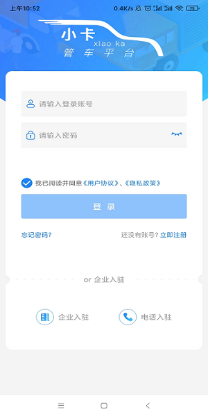 小卡管车手机版下载