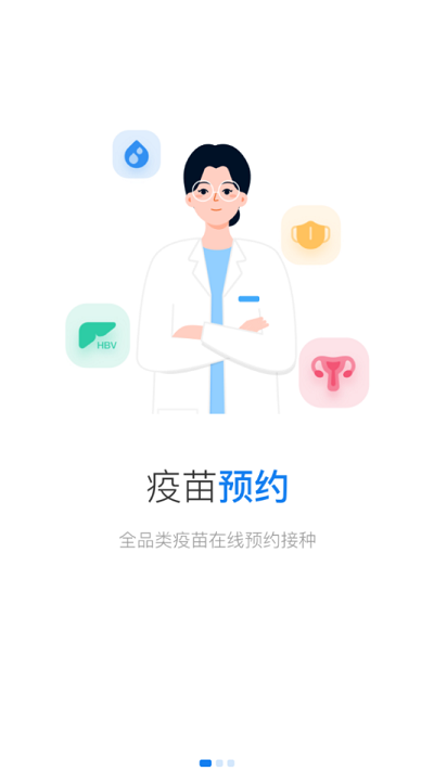约苗手机版 约苗官方下载