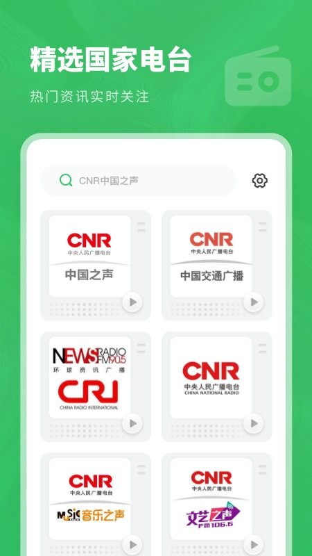 口袋收音机fm软件 口袋收音机fm免费下载