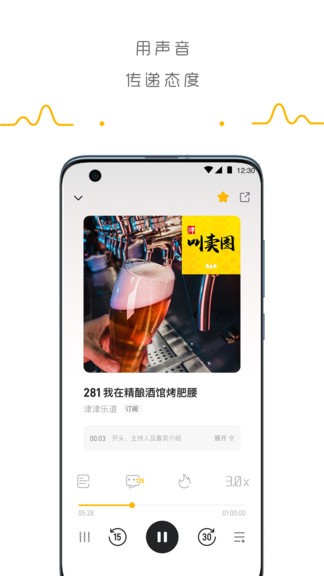 播客群岛官方版 播客群岛app下载