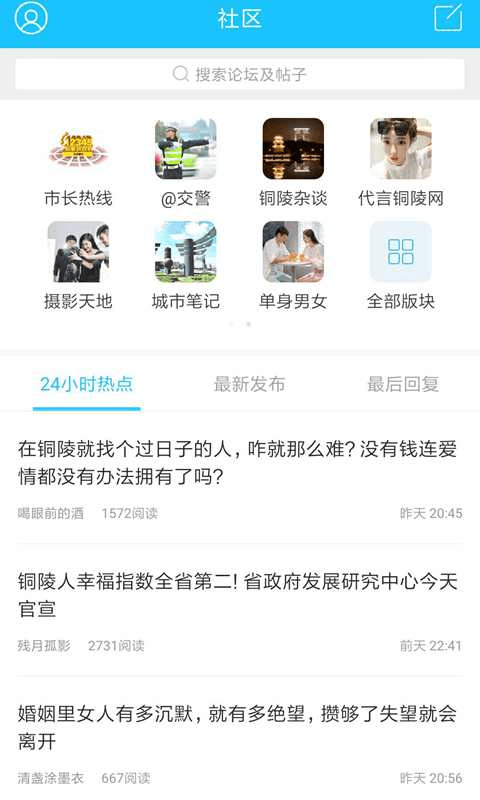 铜陵网app 铜陵网最新版下载