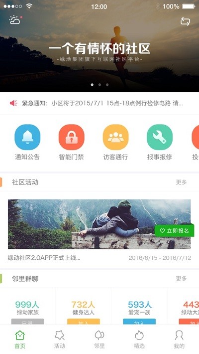 绿动社区app 绿动社区官方版下载
