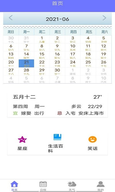 粉粉日历软件 粉粉日历官方介绍