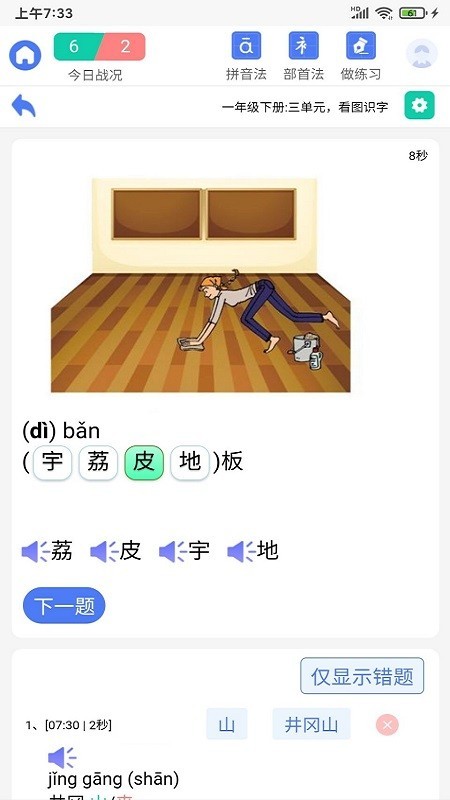 识字默词app下载
