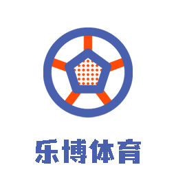 乐博体育官方最新
