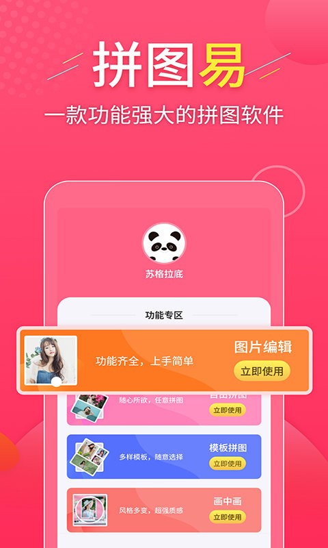 拼图易app 拼图易手机版下载