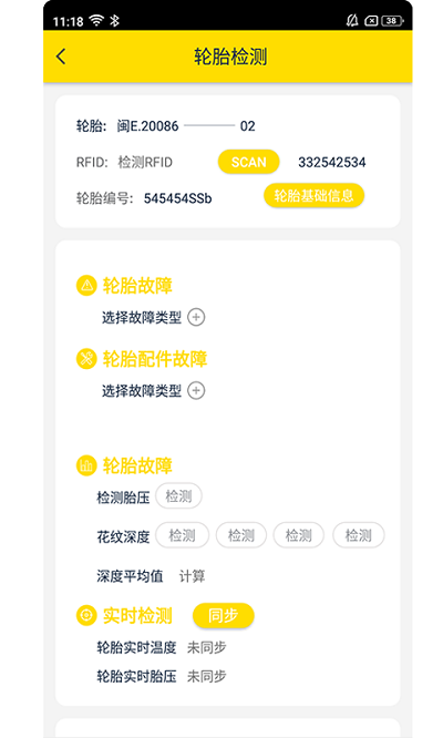 智能轮胎管理系统 智能轮胎app最新下载