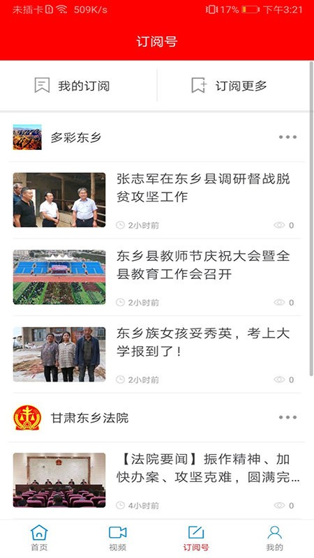 多彩东乡手机客户端下载