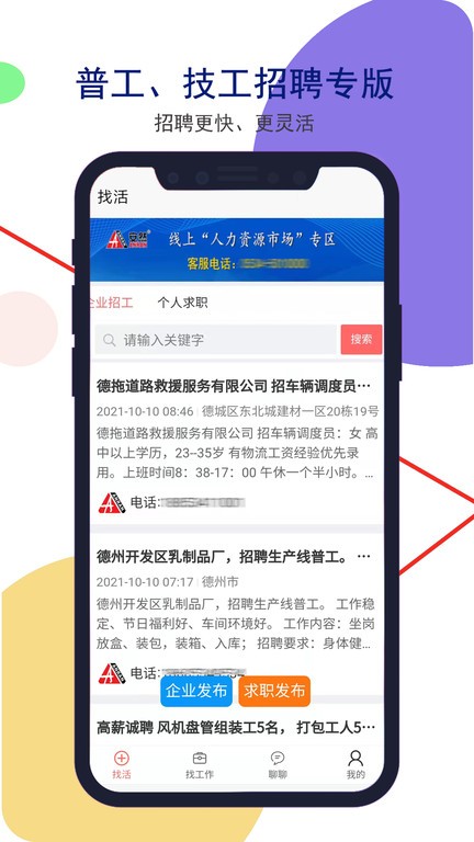 安然人才网app 安然人才网手机版下载