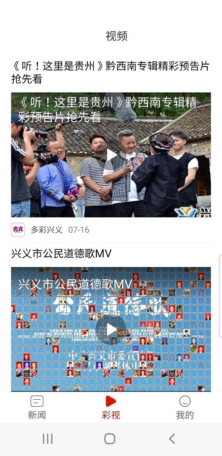 多彩兴义app 多彩兴义客户端下载