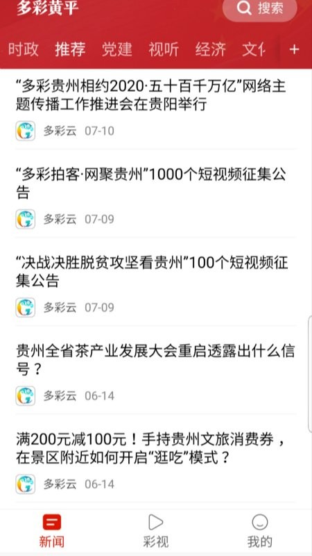 多彩黄平客户端下载