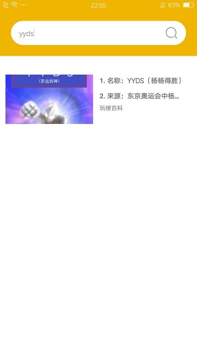 玩梗百科手机版下载