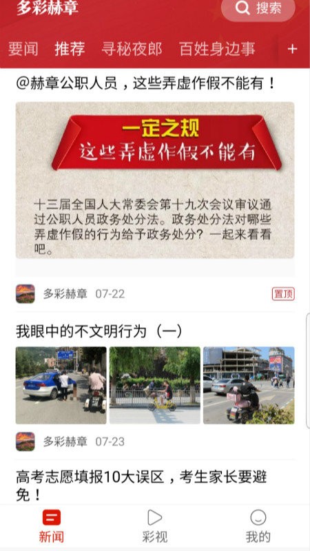 多彩赫章app 多彩赫章融媒官方版下载