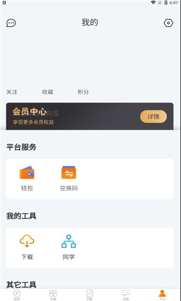 家益学堂app 家益学堂官方介绍