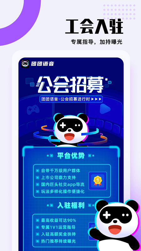 团团语音app 团团语音软件下载