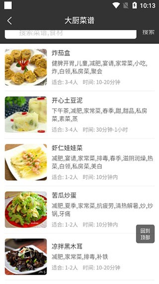 大厨菜谱app下载