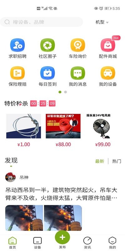 机械之家软件下载